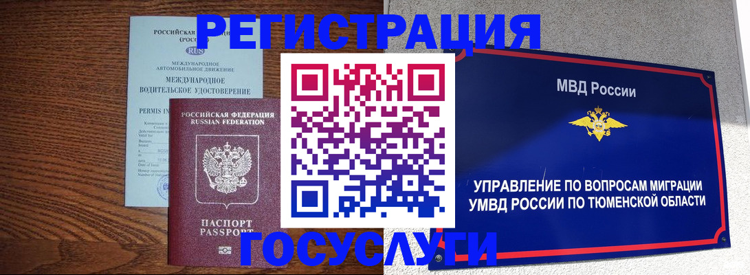 временная регистрация в квартире в Юрюзани
